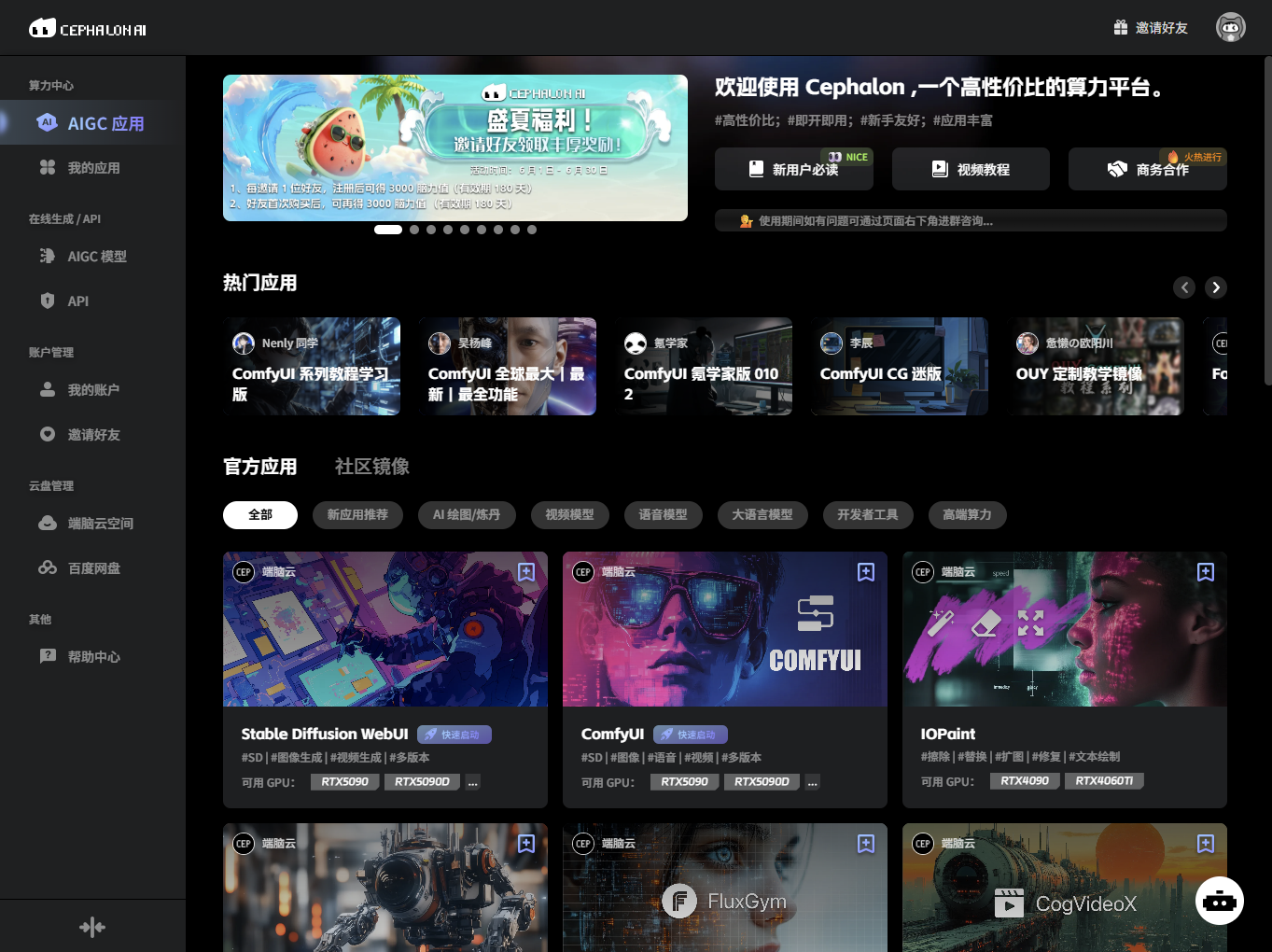 端脑云 - AIGC 应用平台