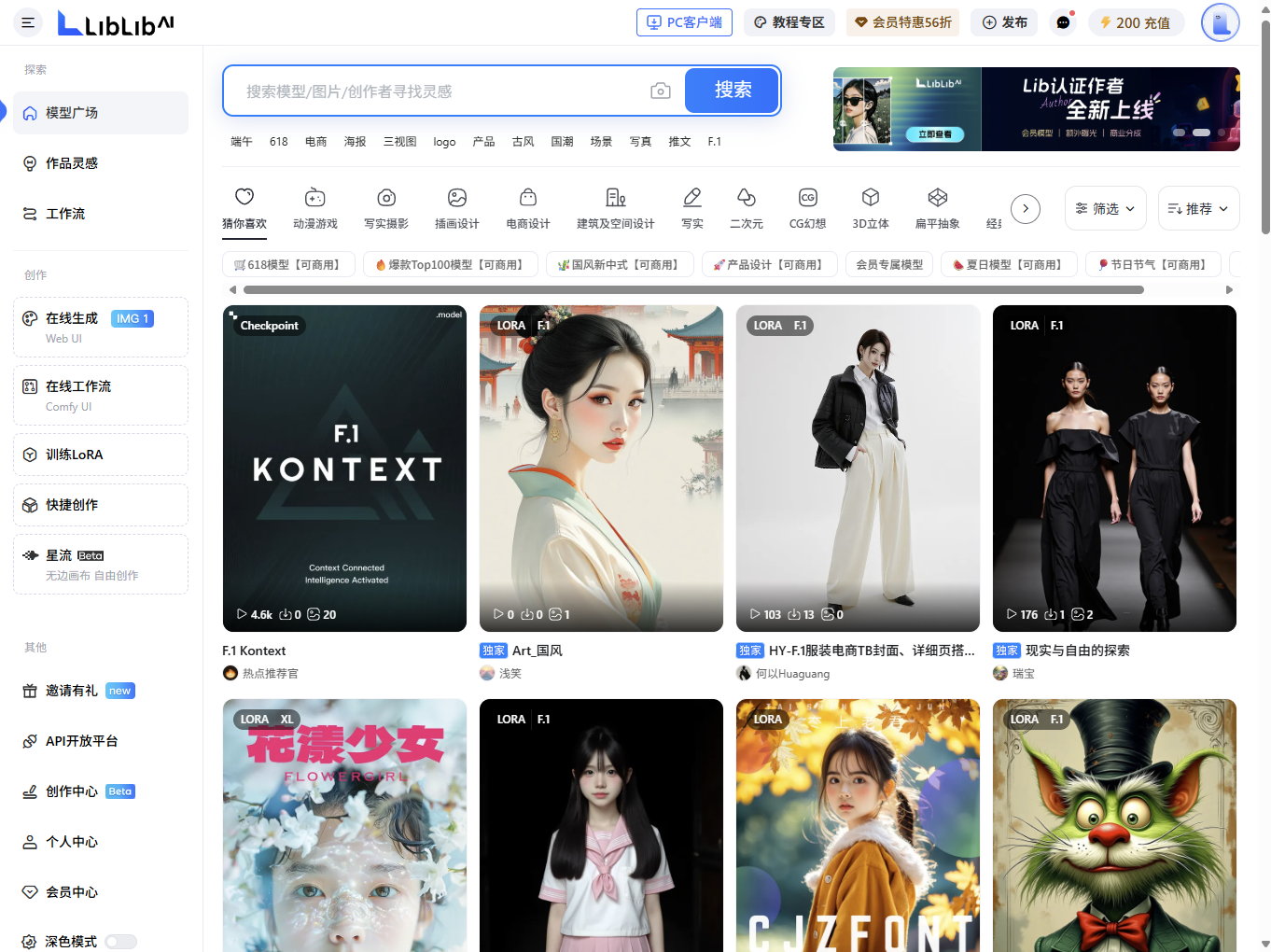 LiblibAI-哩布哩布AI